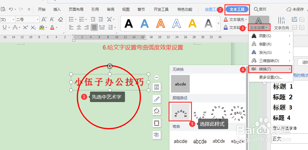 用Office软件制作公章方法及步骤