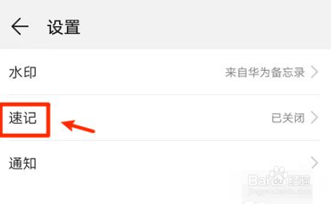怎么开启手机备忘录语音文字速记功能