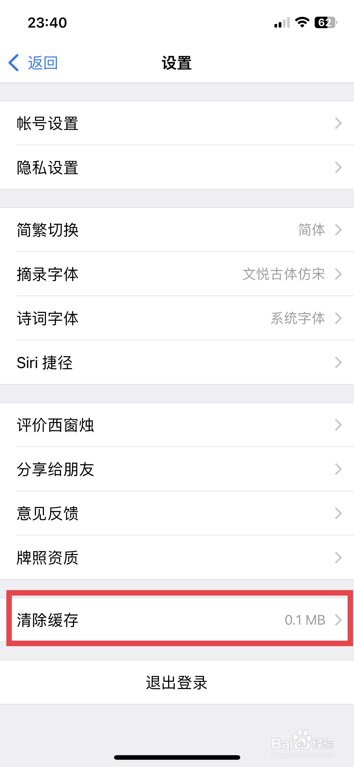 西窗独app软件如何快速清除软件缓存