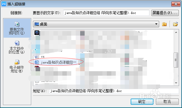word文档怎么添加超链接