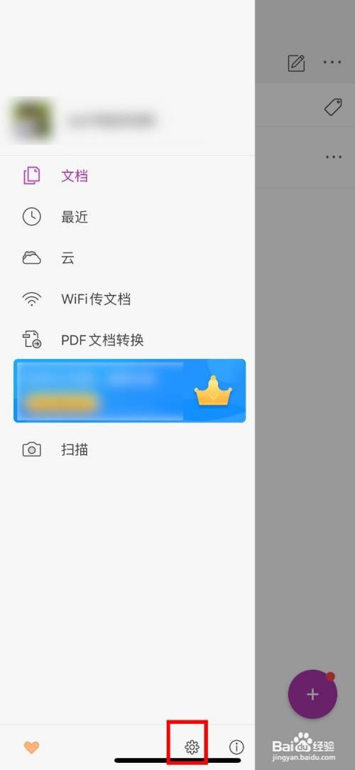 福昕PDF编辑器 到哪快速关闭自动保存