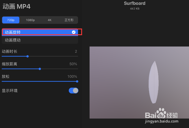 procreate怎么导出旋转动画