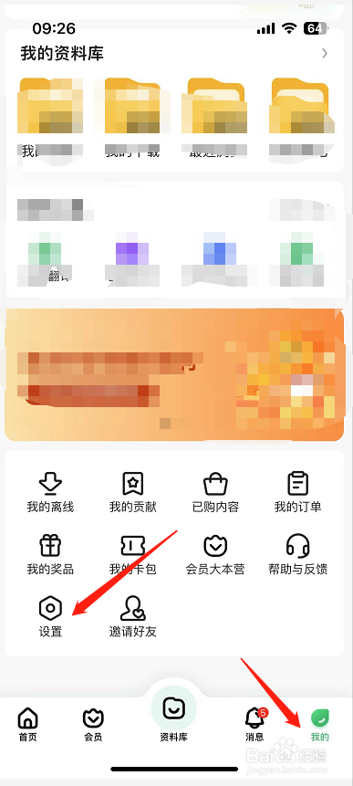 百度文库怎么开启每日签到提醒？