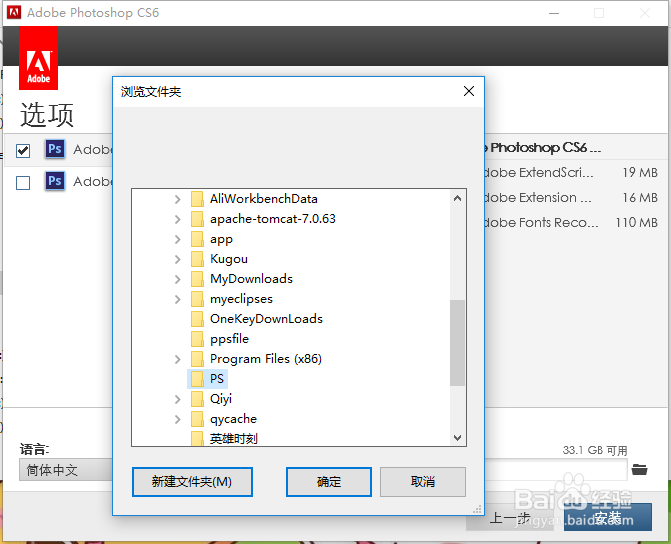win10如何安装纯净版PS