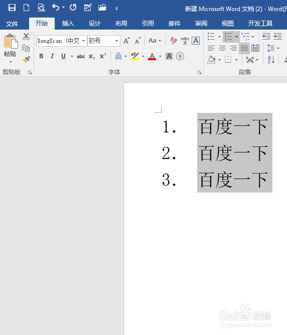 怎么取消word回车键后自动编号