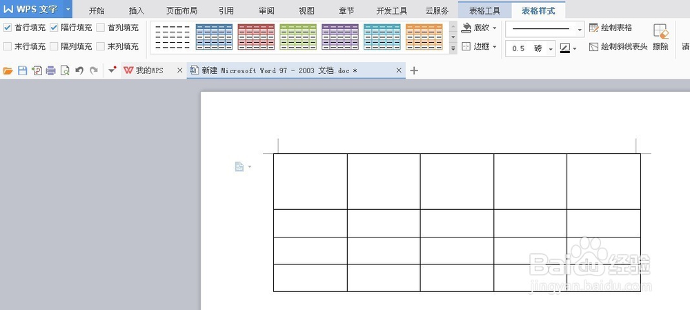 word表格中怎么绘制斜线表头