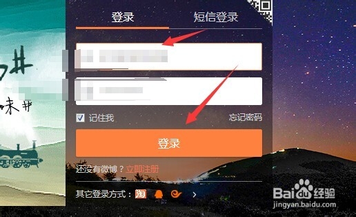 新浪微博怎么解除和淘宝账号的绑定