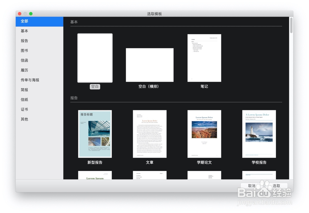 Pages文稿如何制作文章