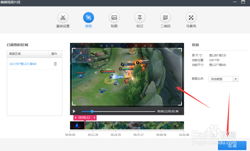 如何裁剪视频画面大小?