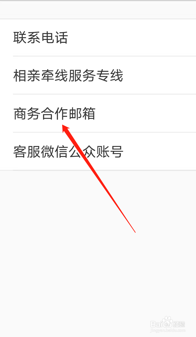 百合网如何查看商务合作邮箱