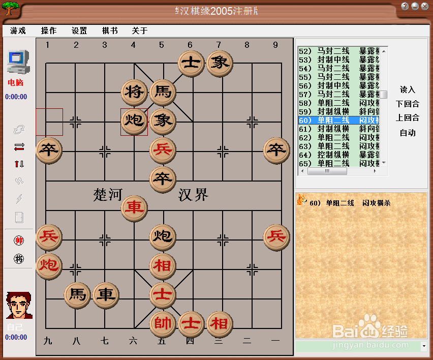 中局杀法：单阻 二线，闷宫横杀（四）