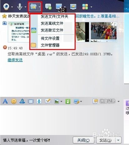如何使用QQ发送文件