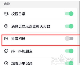 抖音火山版在哪关闭抖音相册功能
