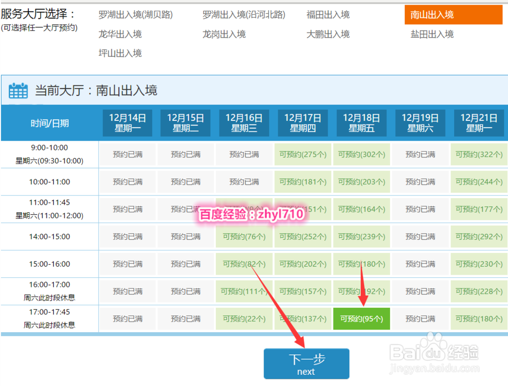 深圳怎么办理港澳通行证