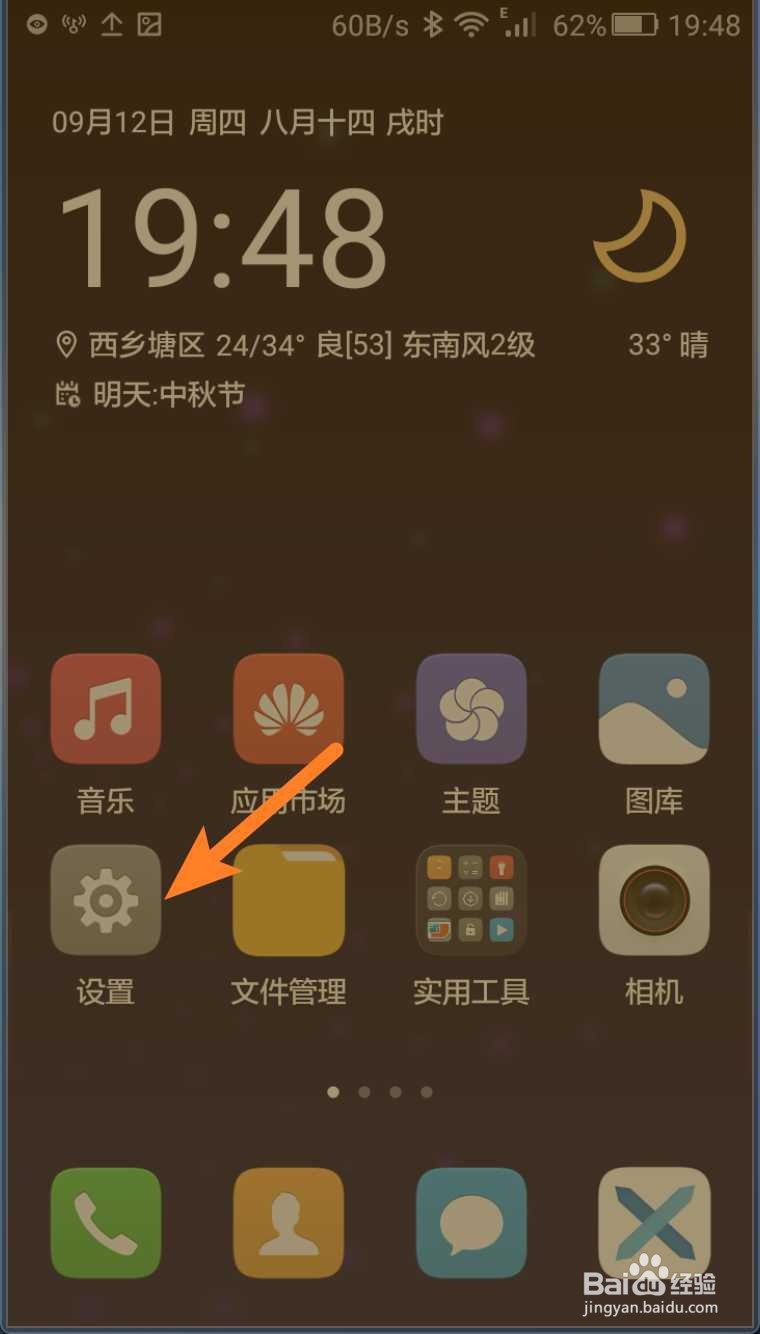 华为手机开机自动启动怎么打开或关闭