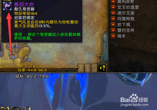 魔兽世界9.0春回大地导灵器怎么获得
