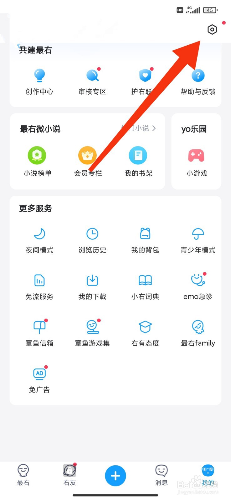 最右怎么关闭对他人展示我的派对动态？