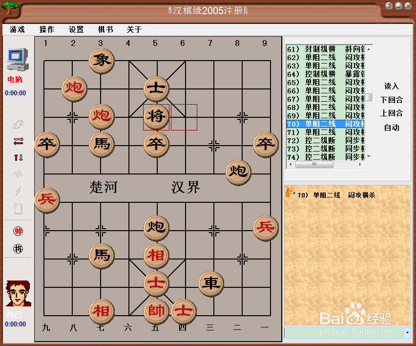 中局杀法：单阻 二线，闷宫横杀（十二）