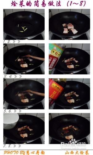 桌山西风味宴客菜