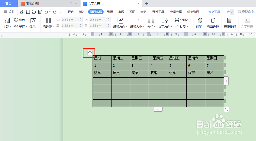 wps绘制的表格中的文字上下居中怎样设置