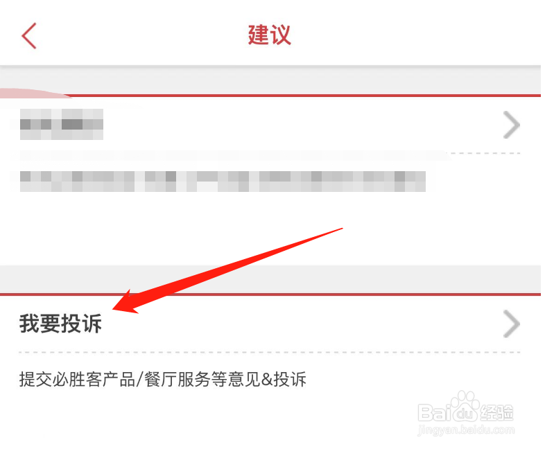 怎么投诉必胜客餐厅