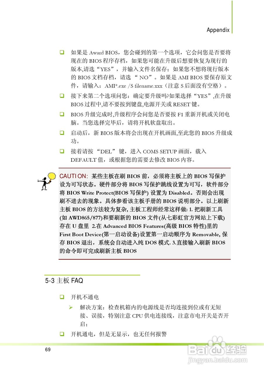 七彩虹AMD 690V+SB600主板使用手册:[8]