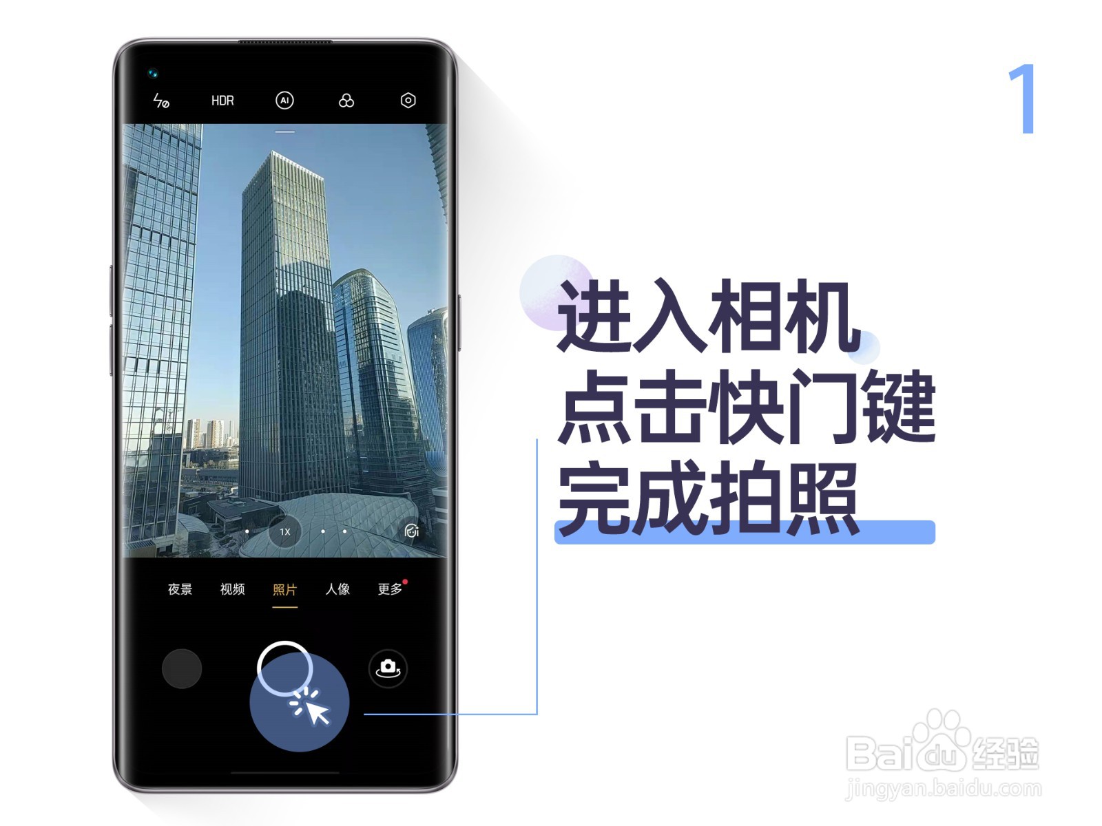 OPPO手机如何拍照与自拍