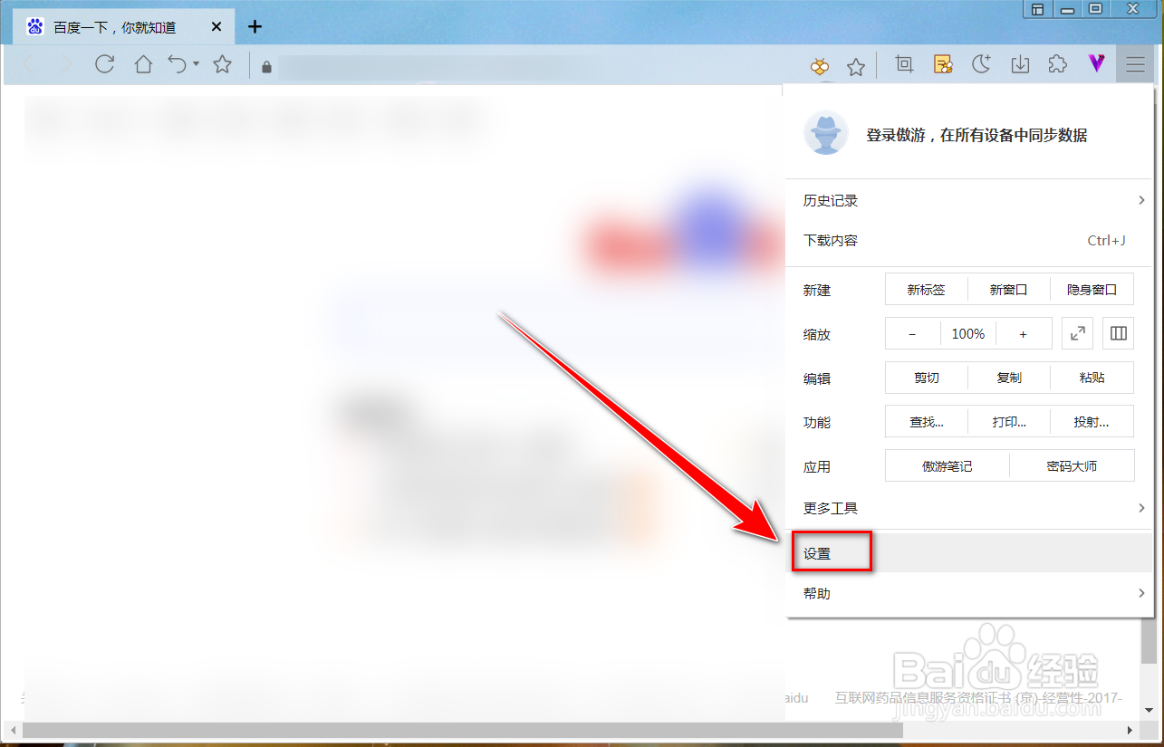 怎么阻止傲游浏览器发送故障报告