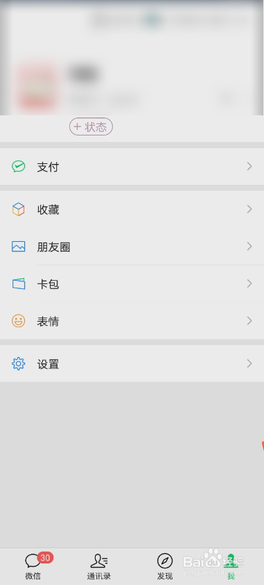微信怎么结束状态