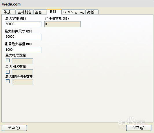 hMailServer服务器搭建