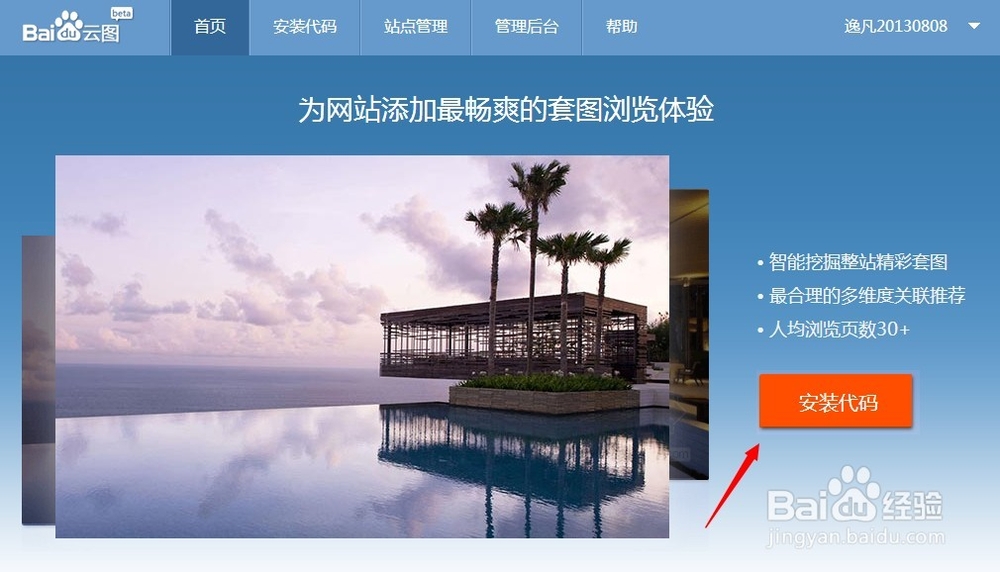百度云图怎么安装使用