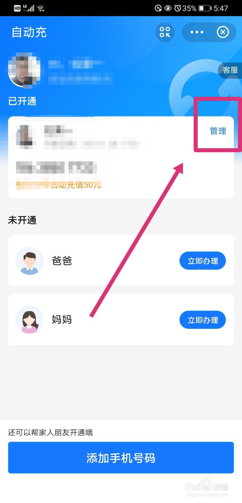 支付宝如何关闭话费自动充