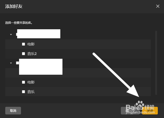 如何分享自己的音乐库给朋友