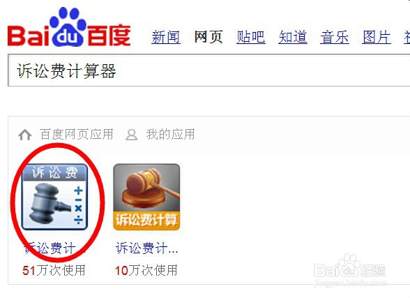 如何快速计算诉讼费用