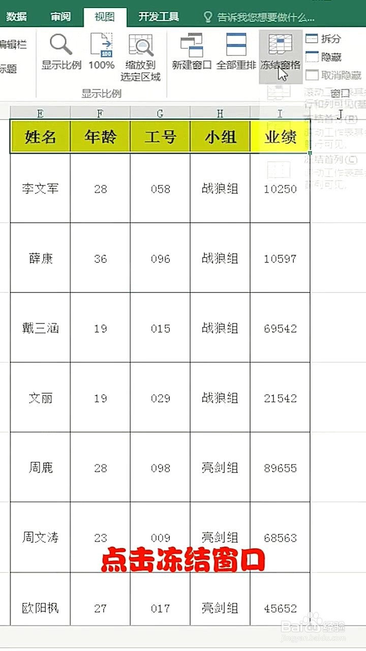 Excel表格一秒冻结表头