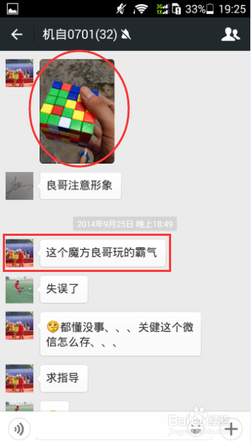 在微信群中查找特定的图片