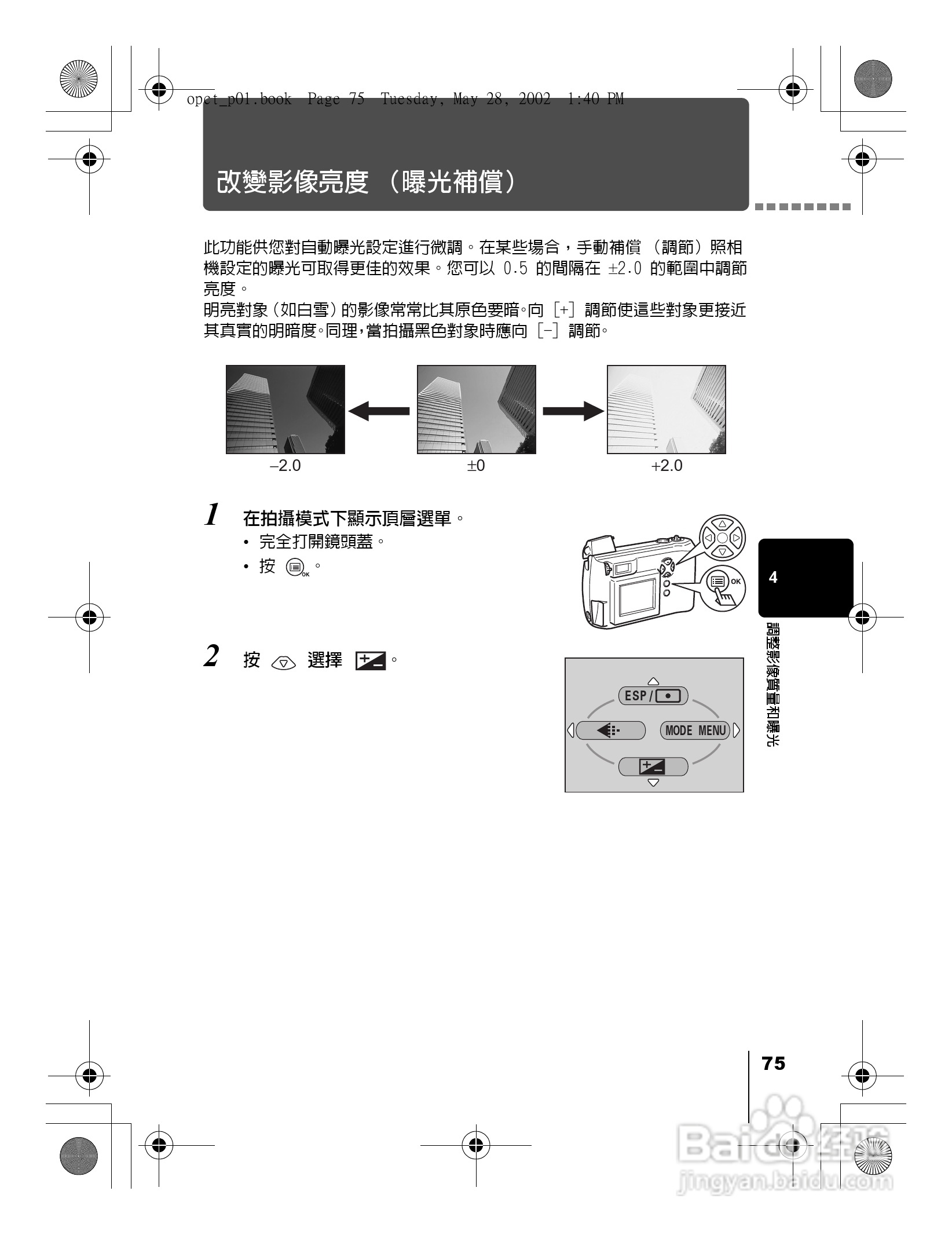 Olympus奥林巴斯D-550Z数码相机说明书:[8]