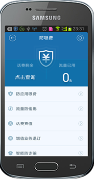 详解百度手机卫士功能大全