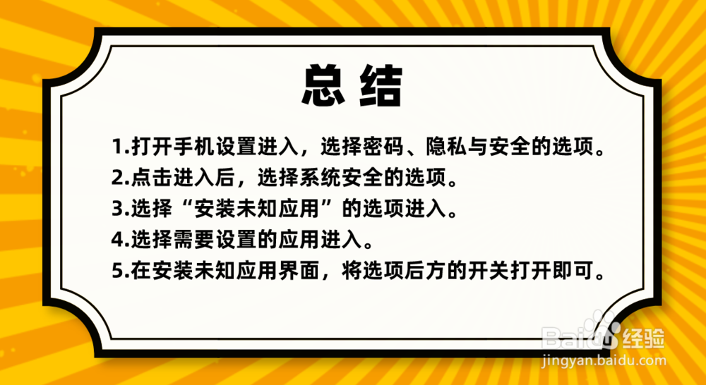 小米6x更新MIUI10后允许未知来源安装设置在哪