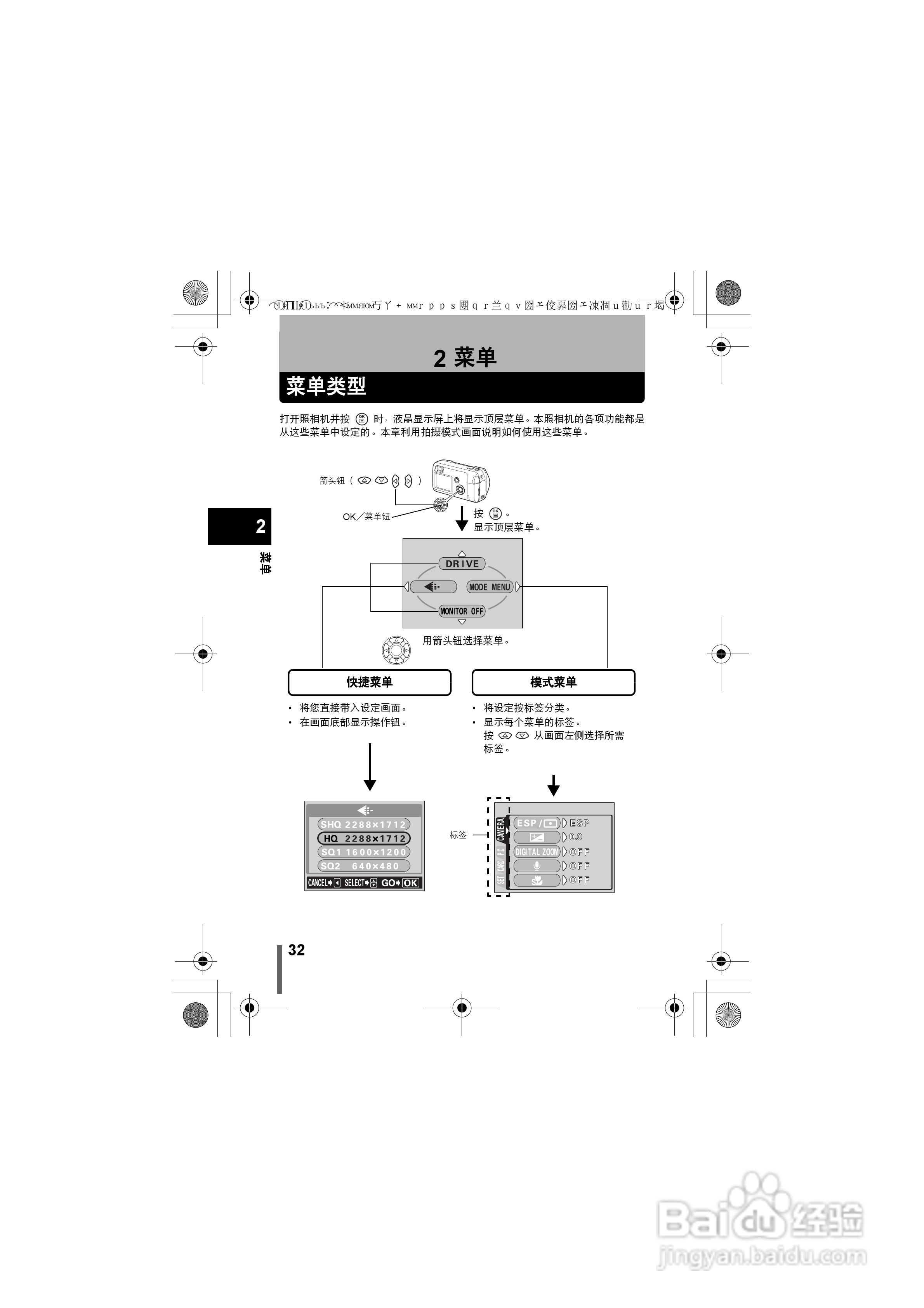 Olympus奥林巴斯C-400数码相机说明书:[4]