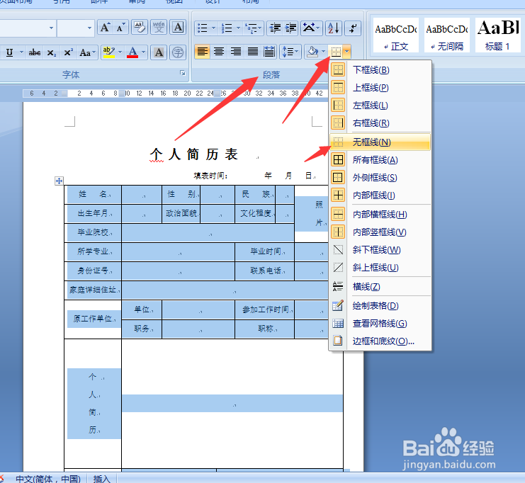 word中如何将表格隐藏、删除或转换成文本文字