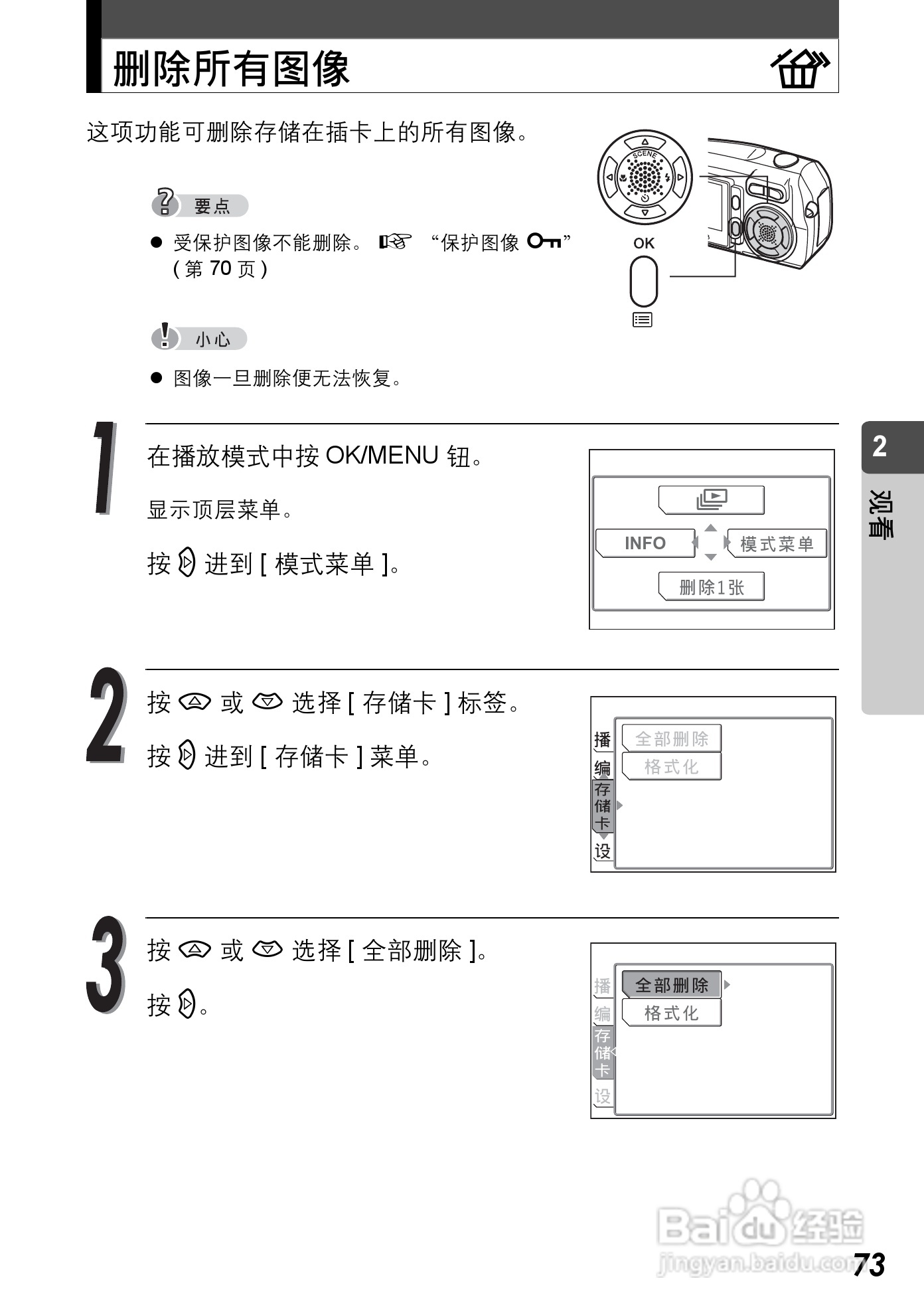Olympus奥林巴斯C-590Z数码相机说明书:[8]
