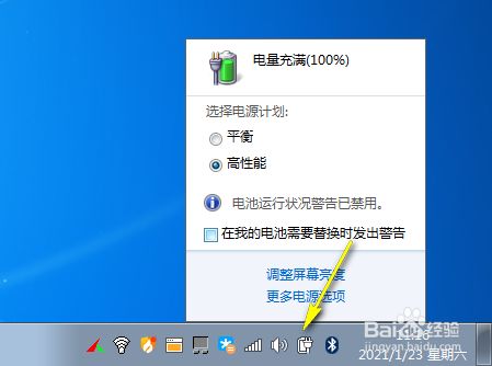 电脑提示请更换电池怎么解决