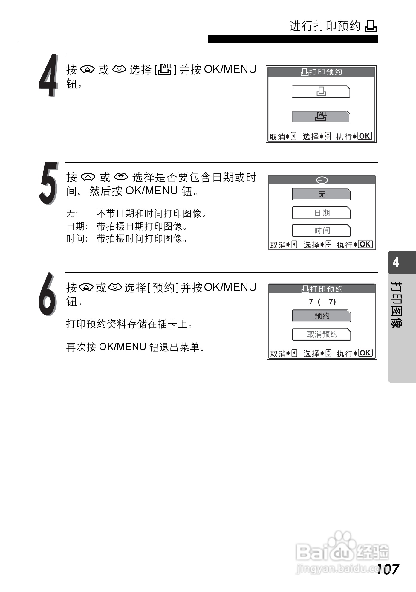 Olympus奥林巴斯C-590Z数码相机说明书:[11]