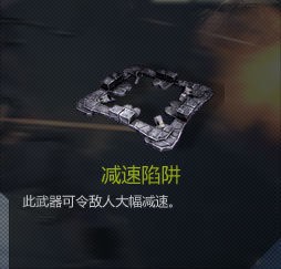 【逆战塔防】全部陷阱深度揭秘（上）