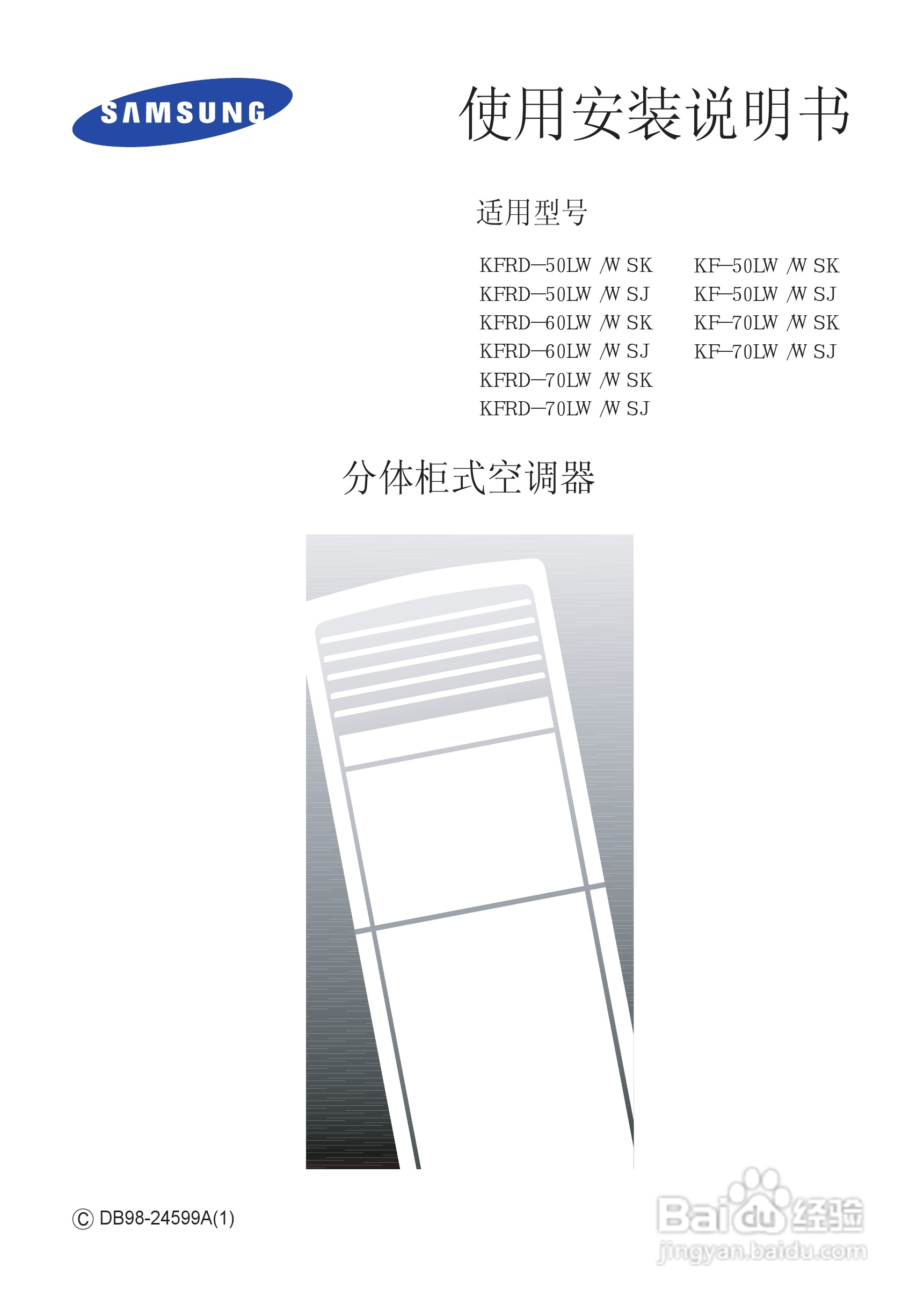 三星KFRD-50LW/WSJ空调使用说明书:[1]