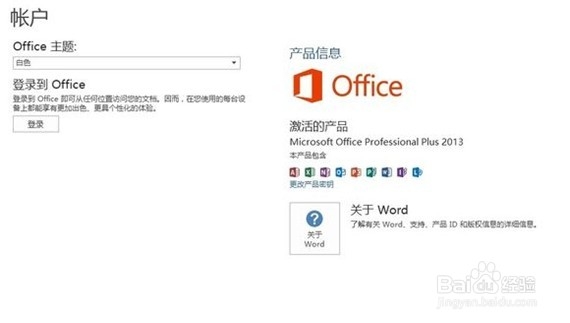 office2013 激活教程及激活工具