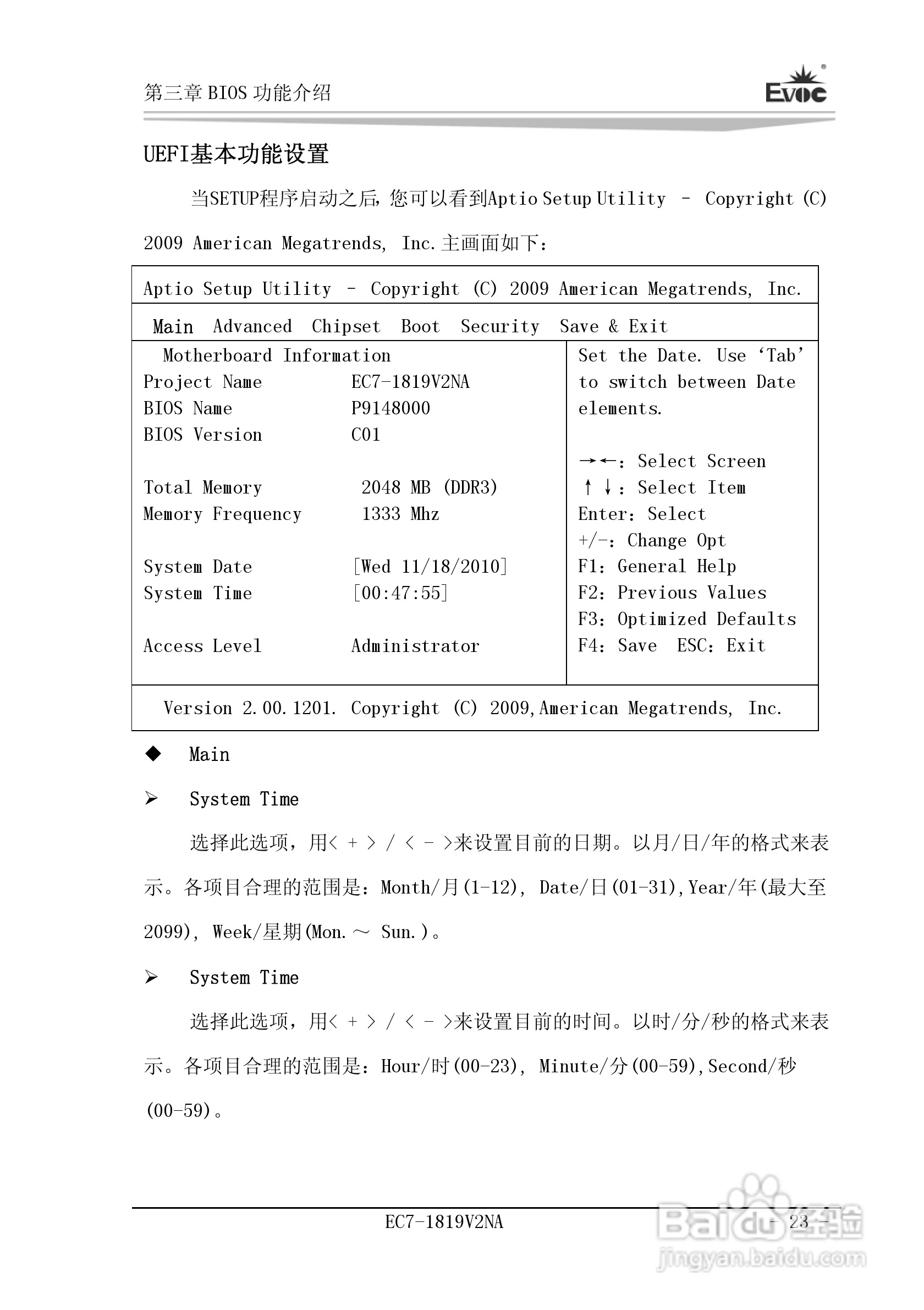 研祥Mini-ITX主板EC7-1819V2NA说明书:[3]