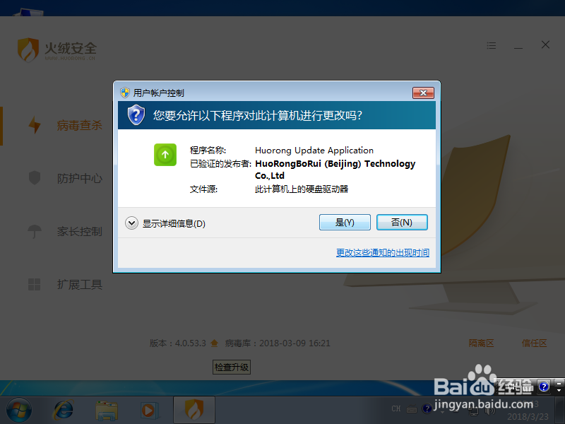 如何用火绒安全软件查杀病毒