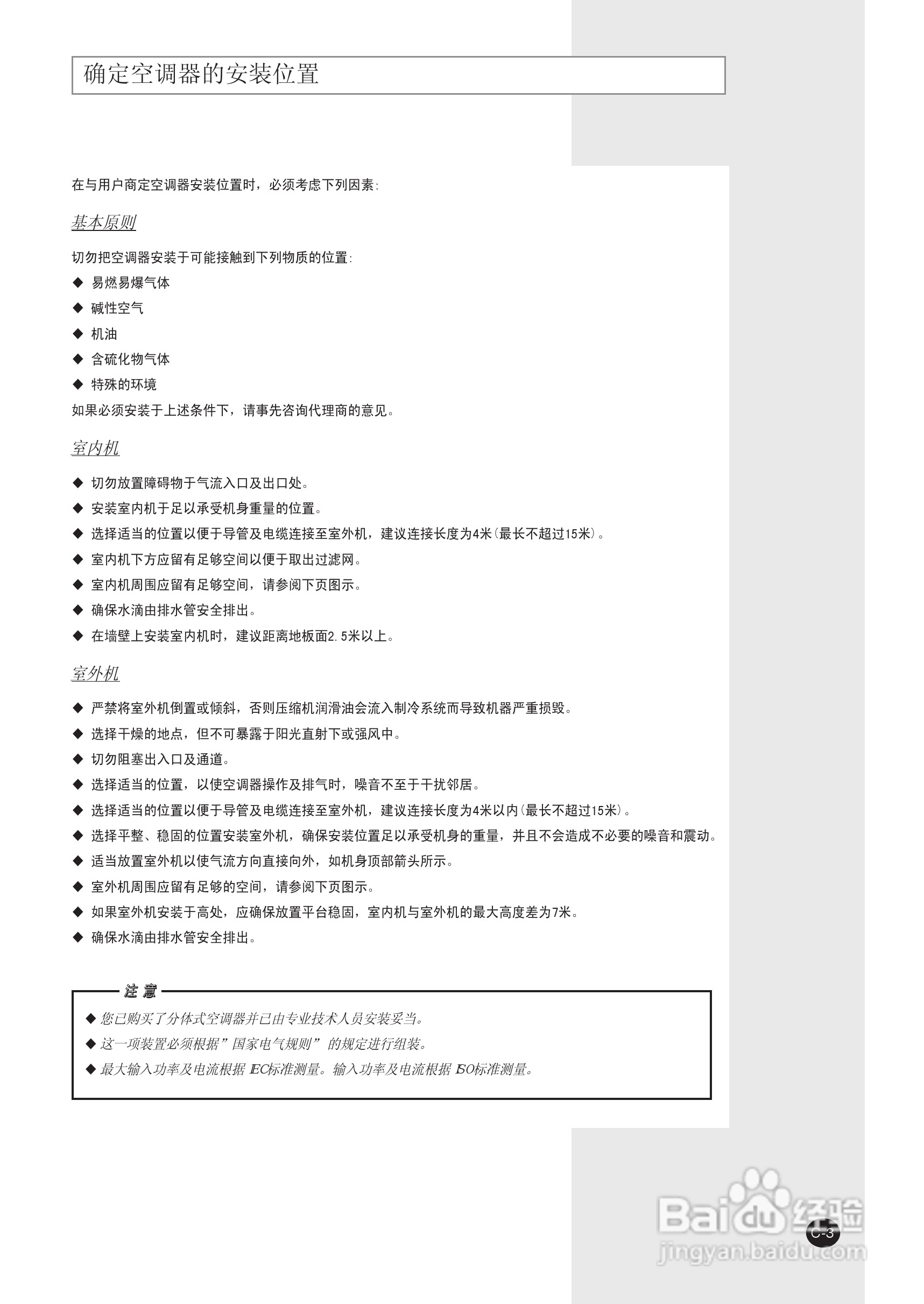 三星KFR-30GW/FTA空调使用说明书:[3]